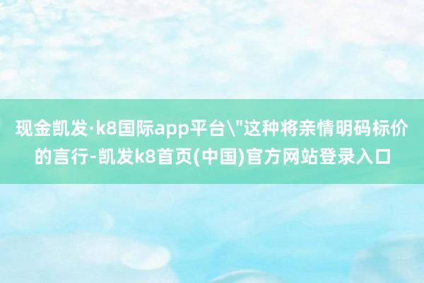 现金凯发·k8国际app平台